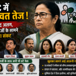 Mamata Banerjee Political Crisi